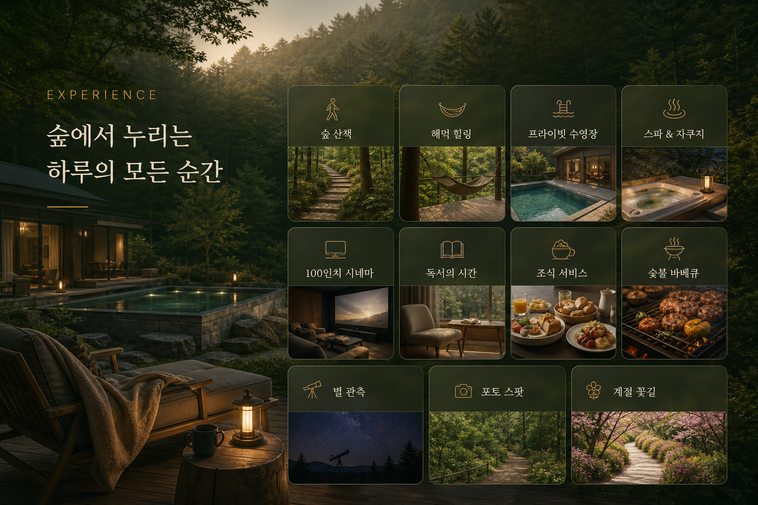 밀포레300 즐길거리
